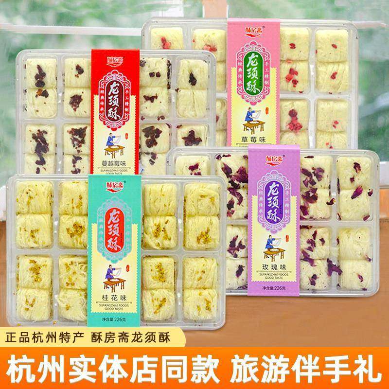 .龙须酥正宗杭州特产糕点零食美食甜点麦芽糖老式手工龙须糖