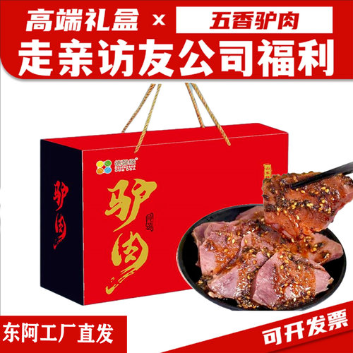 山东特产礼盒装五香酱驴肉
