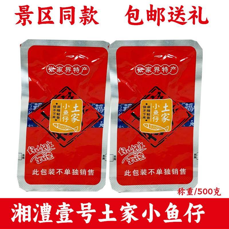 .湘澧壹号土家小鱼仔500克湖南张家界特产即食小鱼干零食小吃包邮