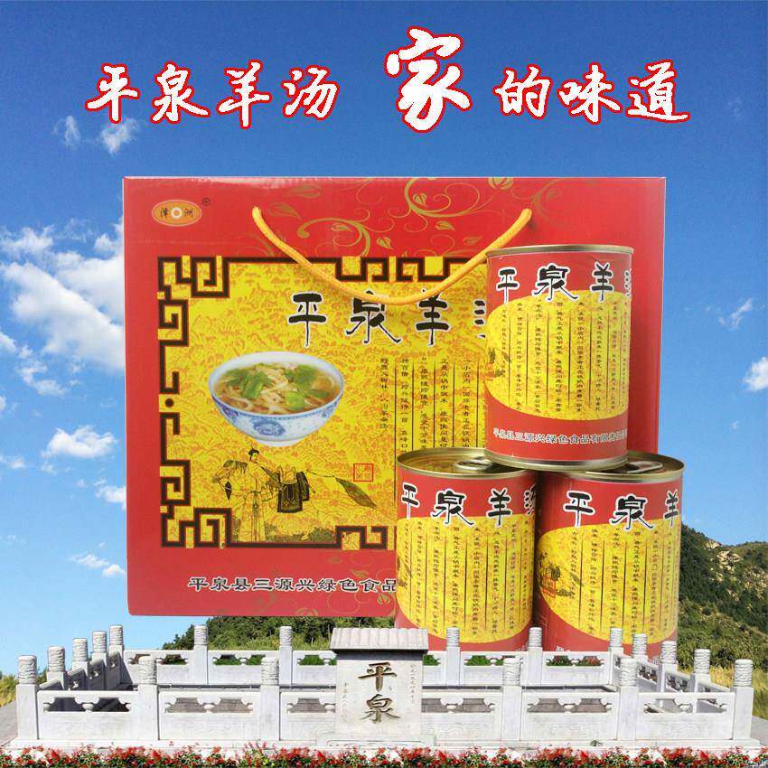 .和合承德特产 平泉羊汤 羊杂汤 小吃羊杂碎 红礼盒380g*4罐 包邮