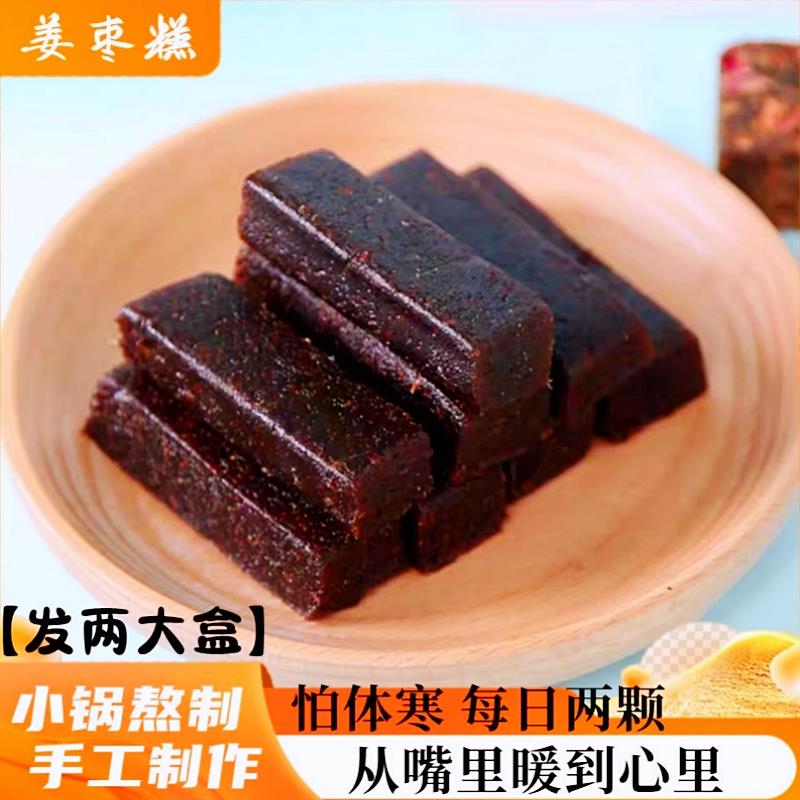 .姜枣糕阿胶黑糖老姜红枣手工熬制经期暖胃无添加枣泥核桃糕礼盒