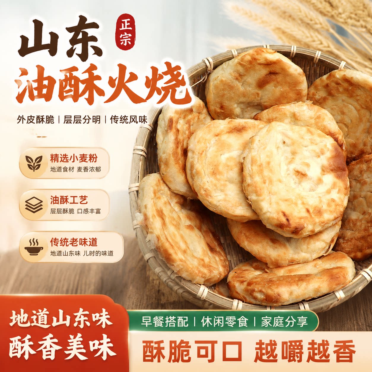 山东油酥火烧莱芜纯手工发面肉夹馍烧饼泰山特产包邮烧饼老式面食