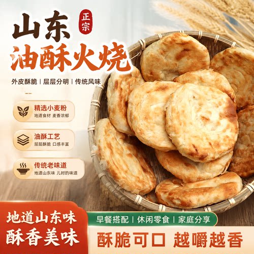 山东油酥火烧泰安手工纯发面肉夹馍烧饼泰山特产包邮烧饼老式面食
