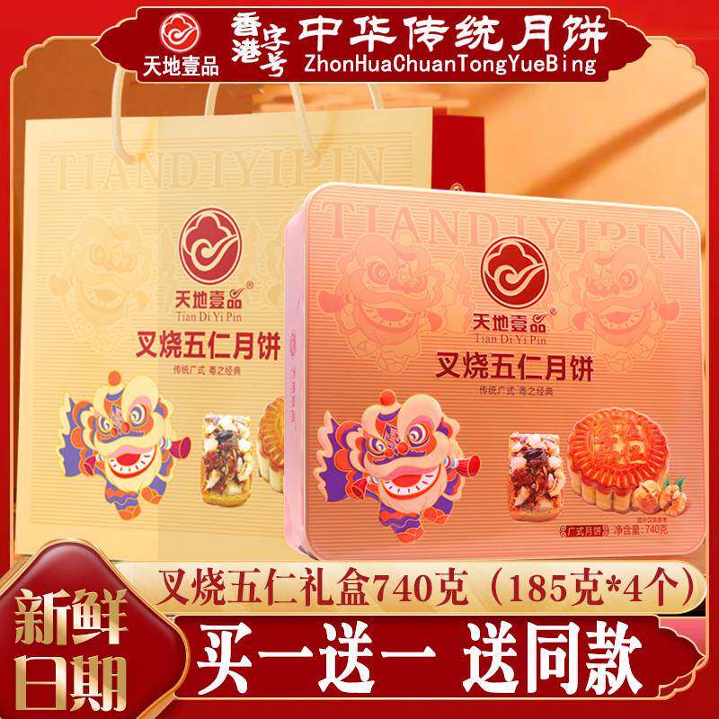 .广州火腿五仁月饼老式礼盒装传统送礼广式中秋节伍仁叉烧