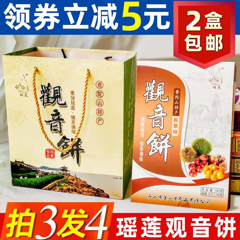 .普陀山瑶莲观音饼浙江传统糕点纯素佛饼寺庙素食小吃舟山特产送