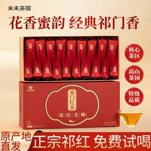 .新茶祁门红茶特级正宗红毛峰小包装安徽红茶高山春茶浓香型茶叶