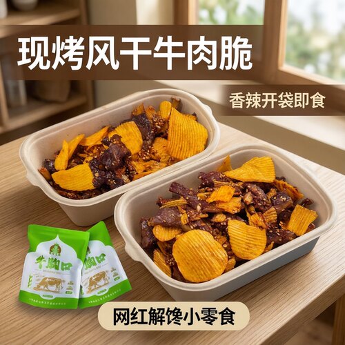 网红香辣开袋即食牛胸口拌薯片