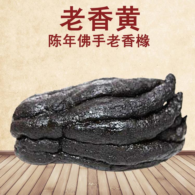 .潮州三宝佛手老香黄 陈年老香橼老药桔 潮汕特产乡黄包邮