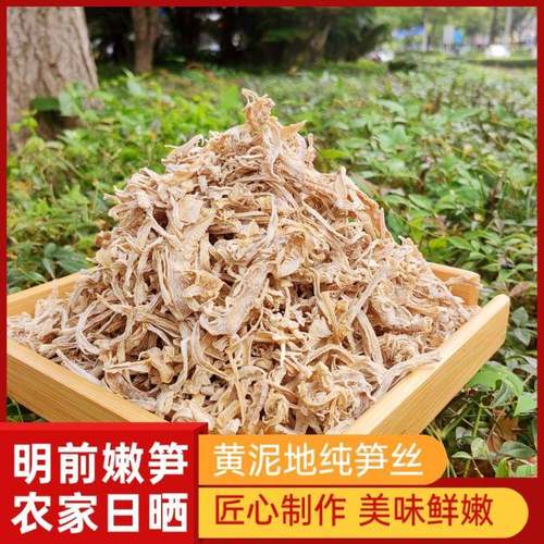 .2025绍兴笋丝土特产野生干货笋尖农家自制嫩笋干毛笋明前新笋500