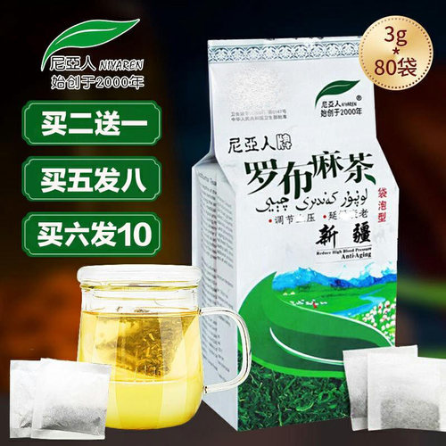 买2送1新疆产地发牌罗布麻茶3g/袋*80袋泡野生级正品养生茶