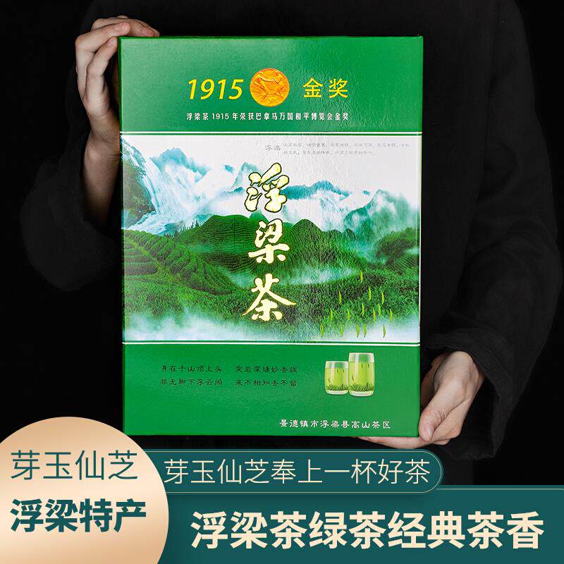 2026新茶 江西特产浮瑶仙芝得雨活茶礼盒茶叶瑶里高山茶叶