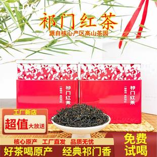 .祁门红茶2025新茶一级祁红毛峰正宗核心产区高山茶花蜜香250g
