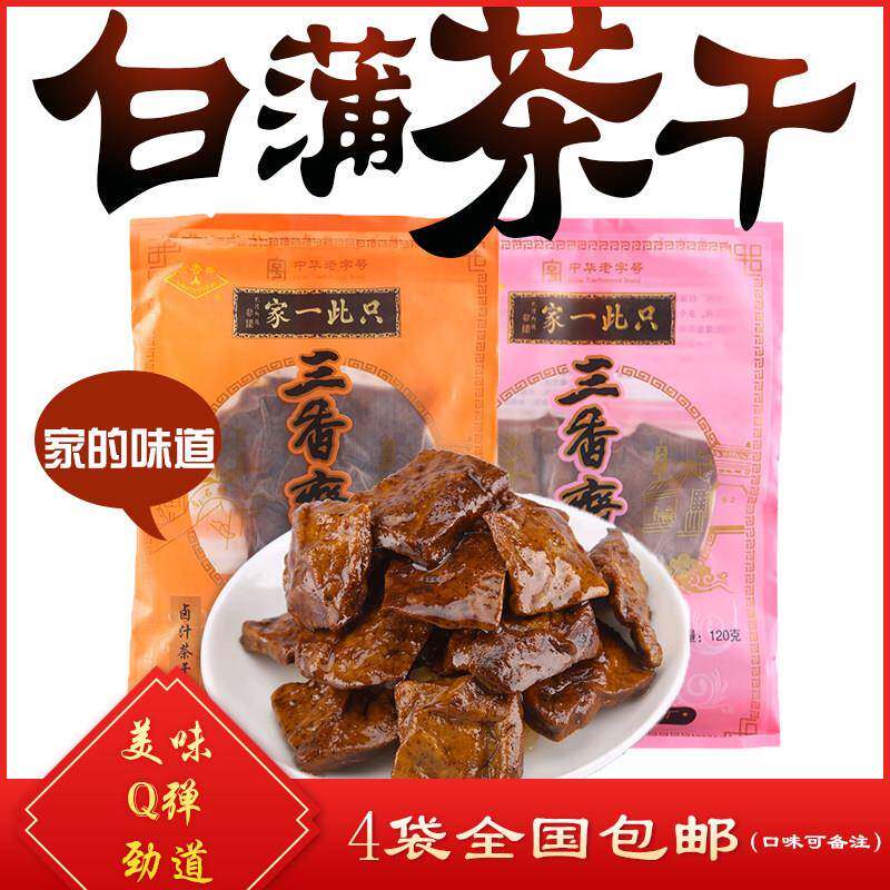 .三香斋白蒲茶干南通如皋特产120g小包装卤汁麻辣素食豆腐干香干