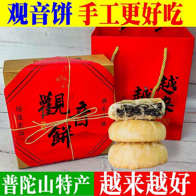 .观音饼400克手工素饼越来越好礼盒装舟山特产糕点零食送礼