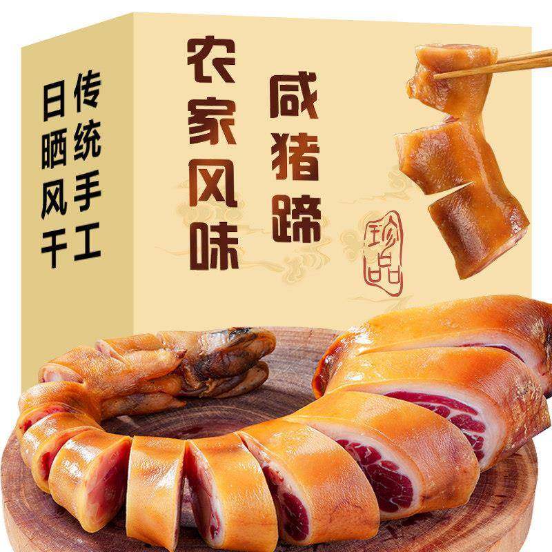.腊猪脚咸猪蹄正宗农家自制咸猪手安徽州腊味风干腊猪蹄猪前脚腌