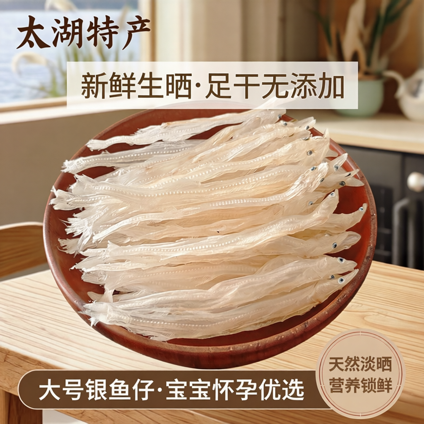 淡水银鱼乾新鲜生晒乾货足干太湖特产大号银鱼仔级宝宝怀孕
