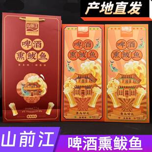 .山前江啤酒熏鲅鱼 五香香辣味熏鱼青岛特产伴手礼干海鲜礼盒350