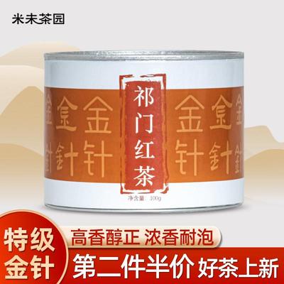 .安徽祁门红茶特级祁红金针核心产区历口镇2025新茶春茶茶叶100g