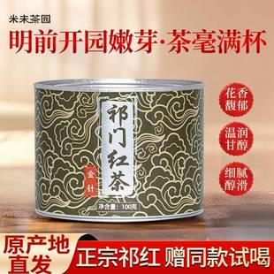 .2025开园头采安徽祁门红茶特级正宗祁红金针高端手工春茶茶叶100