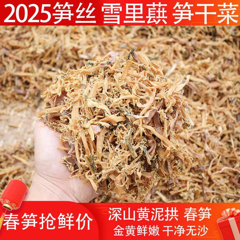 .2026新晒笋干菜绍兴梅干菜扣肉干货笋丝上虞特产笋煮菜500g礼盒图片