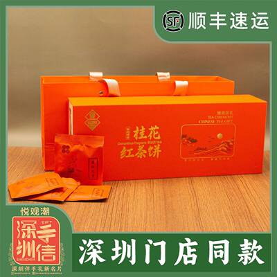 .悦观潮深圳手信桂花红茶饼英红九号小包装礼盒250g广东特产伴手