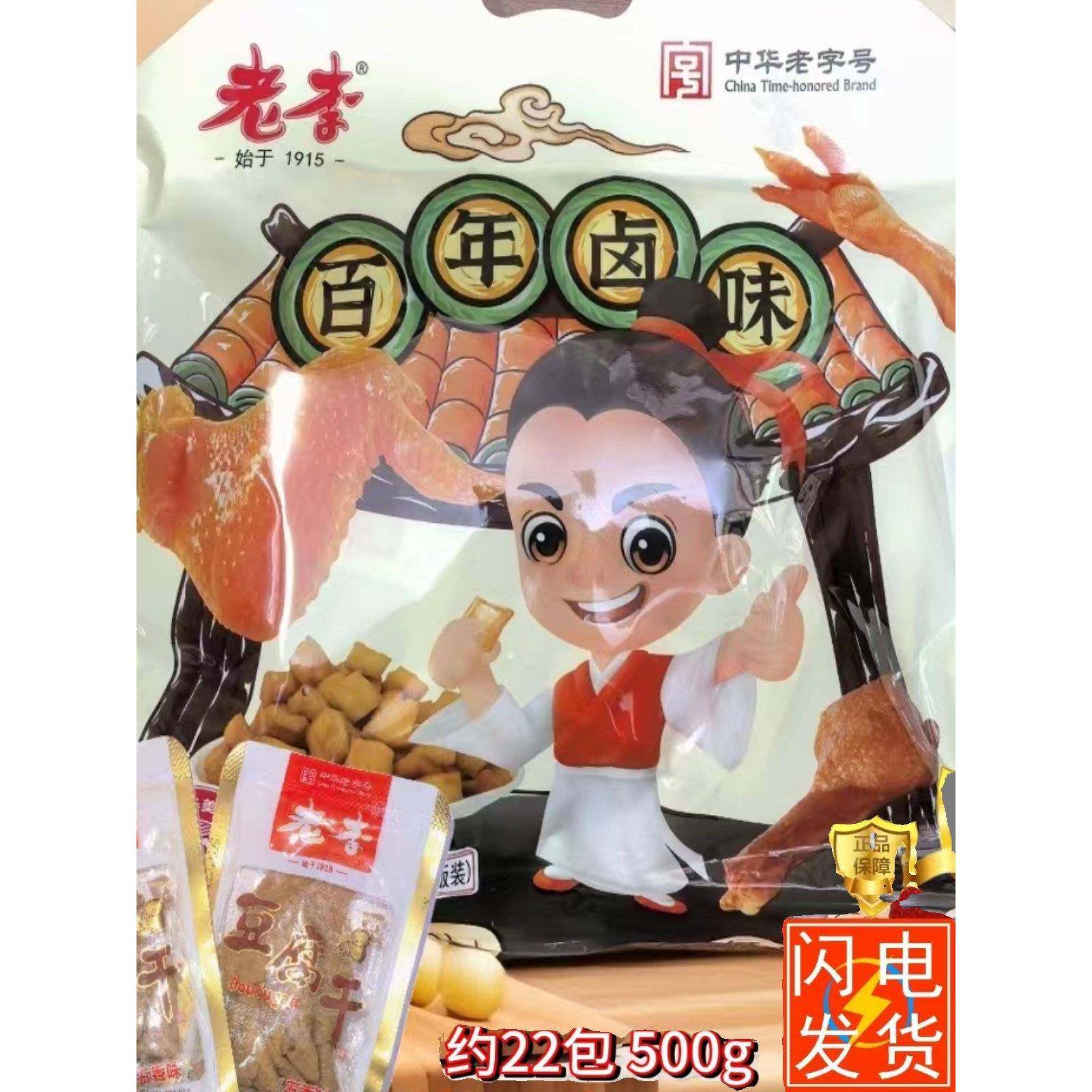 .干豆腐组合礼品袋500g约22小袋温州特色五味微辣小包装