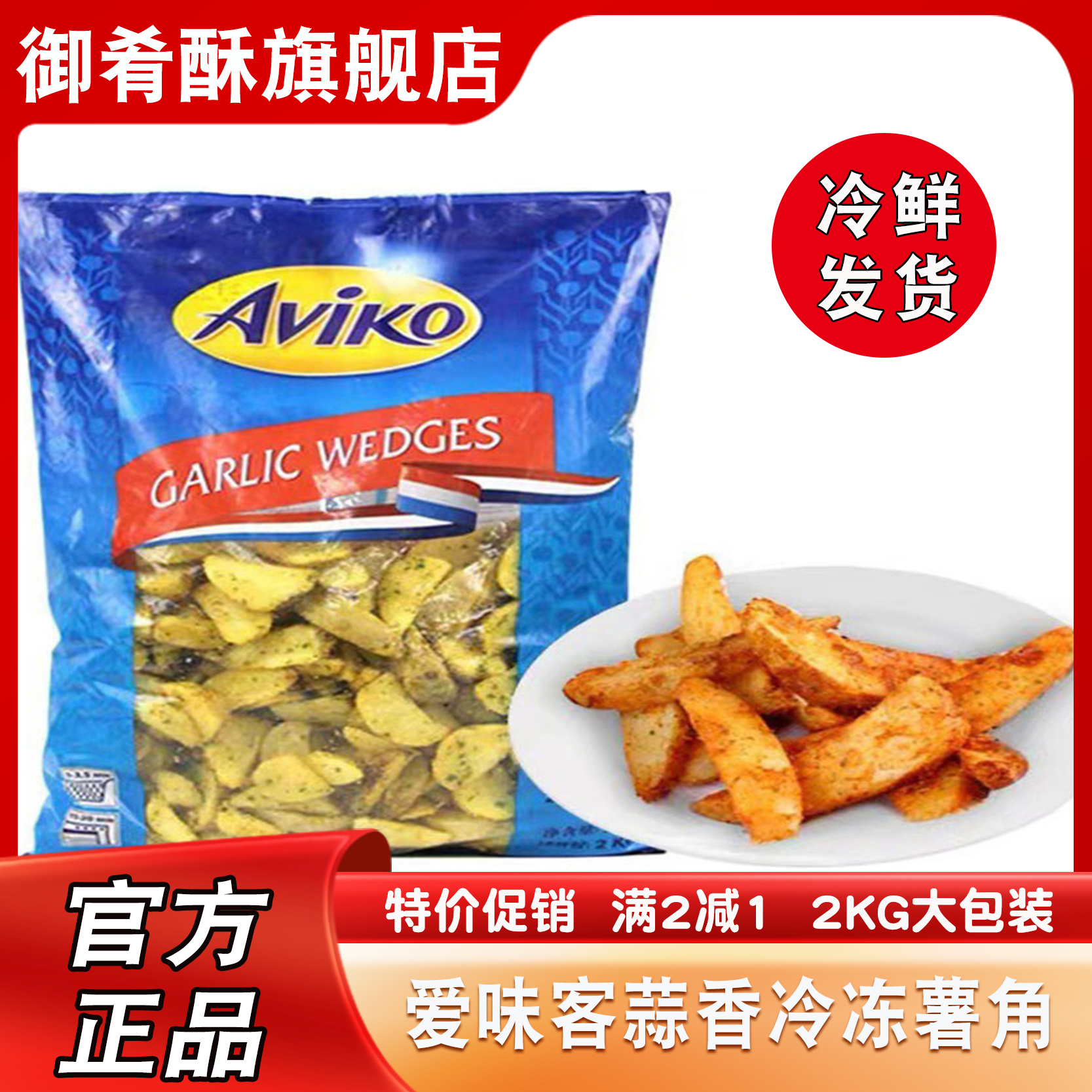 爱味客薯角蒜香2kg袋装油炸小吃