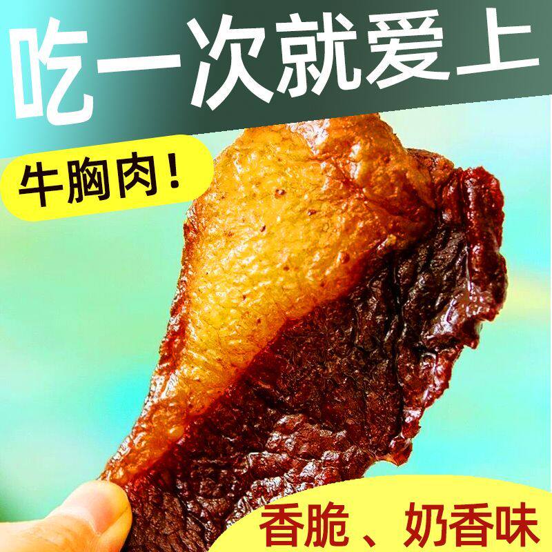 【吃一口就爱上】内蒙风干牛胸口肉 牛肉干 香辣原味可选择贼好吃