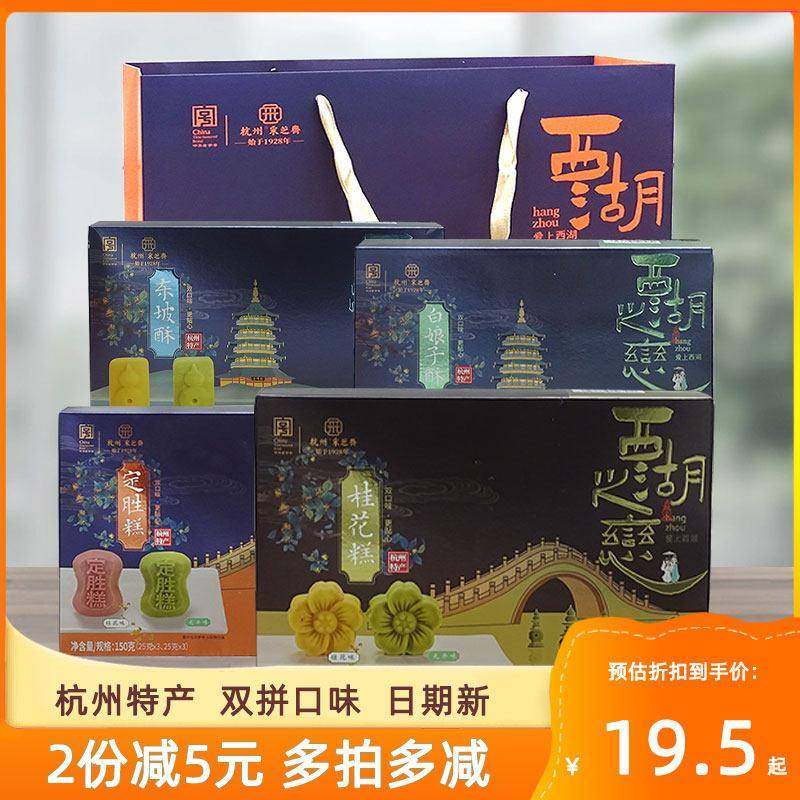 .西湖之恋桂花糕东坡酥定胜糕杭州特产糕点小吃美食礼盒送礼
