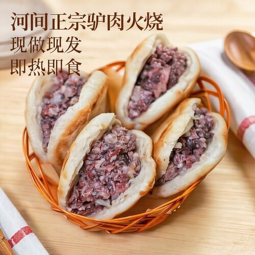 驴肉火烧半成品饼胚商用 河北特产 现发现做真空装冷链顺丰包邮