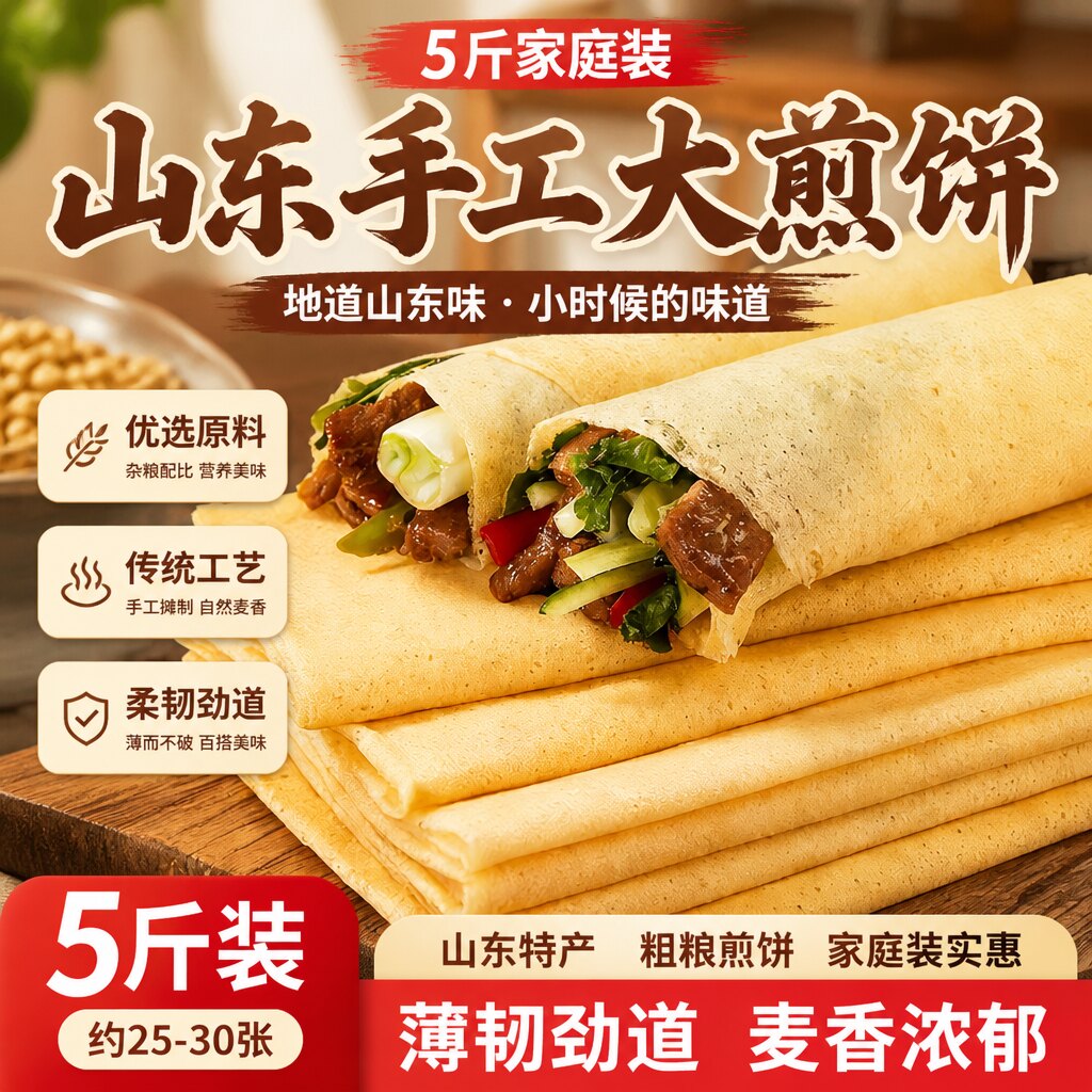 山东泰安莱芜特产手工煎饼薄软