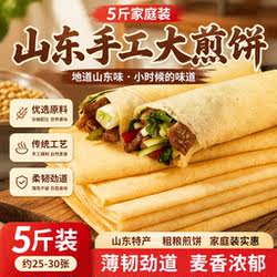 山东煎饼纯手工泰安莱芜特产玉米小米荞麦杂粮全麦大煎饼薄软即食