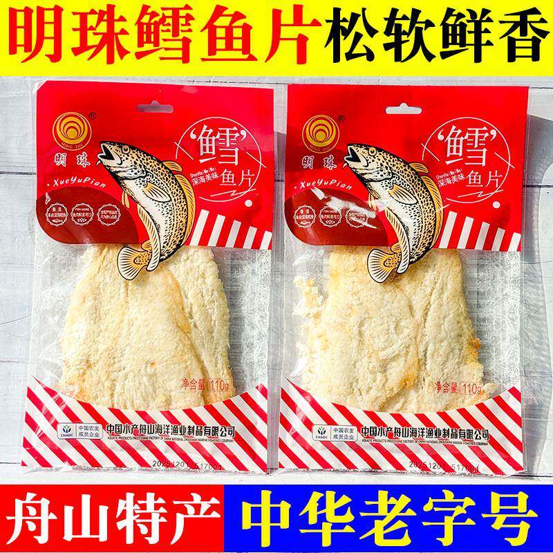 .鳕鱼片70克110克220克熟鱼片王烤鱼干即食零食舟山海鲜特产