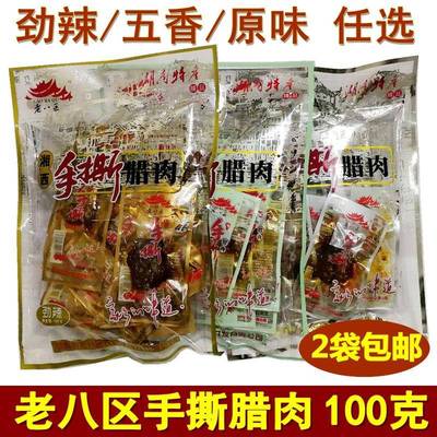 .老八区手撕腊肉张家界特产老八区腊肉湖南湘西腊肉即食零食小吃