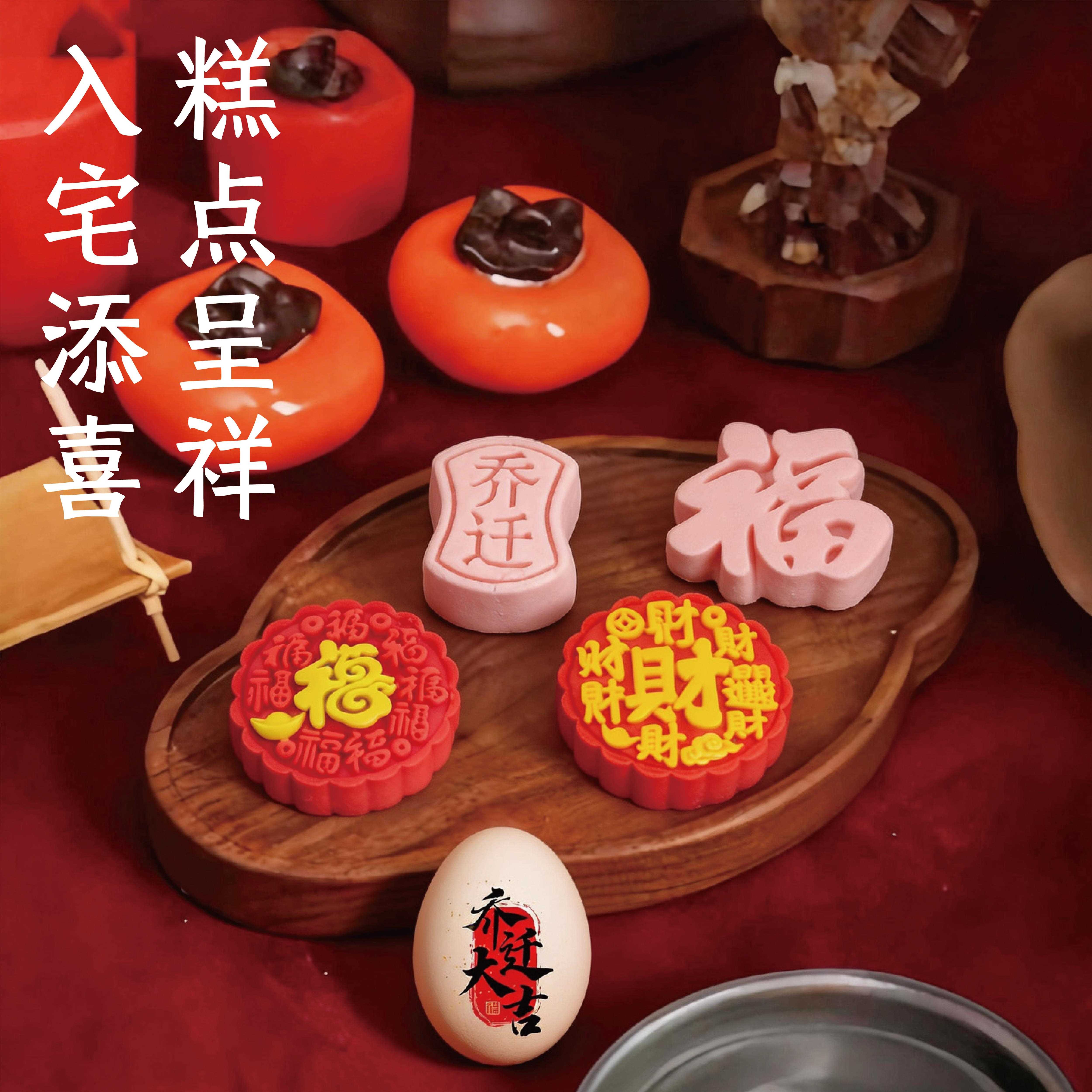 .乔迁之喜糕布置新家步步高中式糕点新居上梁点心摆台装饰喜事米图片
