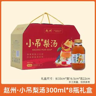 .小吊梨汤礼盒燕窝炖梨烤梨水果饮料饮品河北赵县特产节日送礼