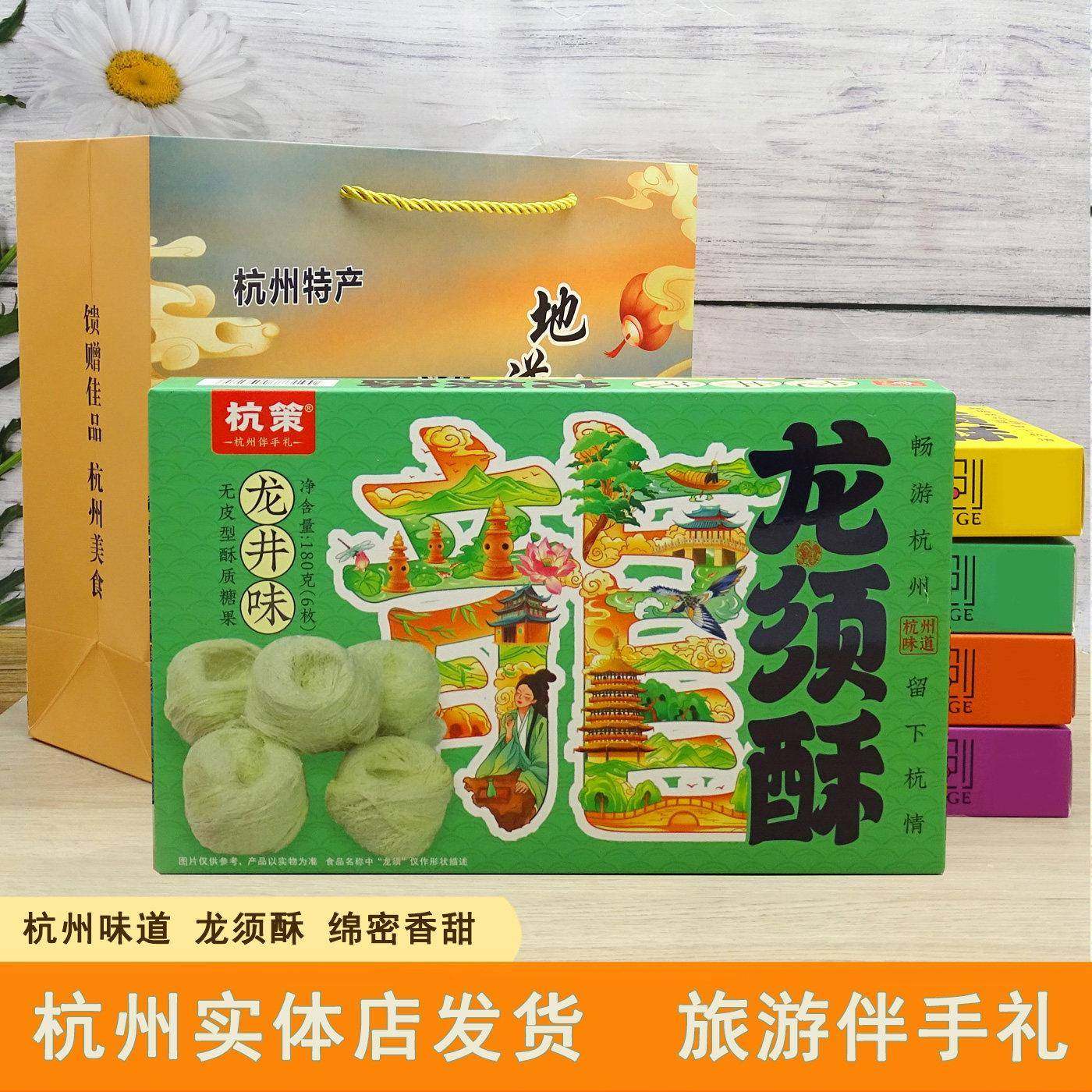 .杭州龙须酥龙井桂花原味芝麻龙须糖180g盒装美食特产伴手礼品