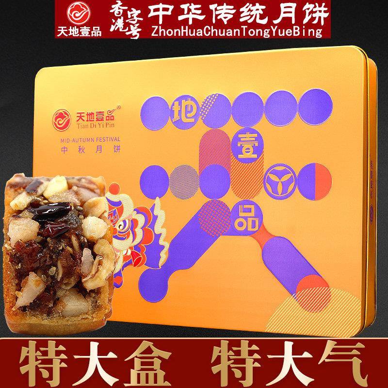 .广州酒家叉烧五仁月饼礼盒装中秋节送礼高档传统广式伍仁