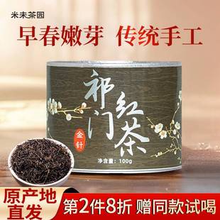 .祁门红茶特级浓香型红茶叶正品明前祁红金针2025新茶春茶100g罐