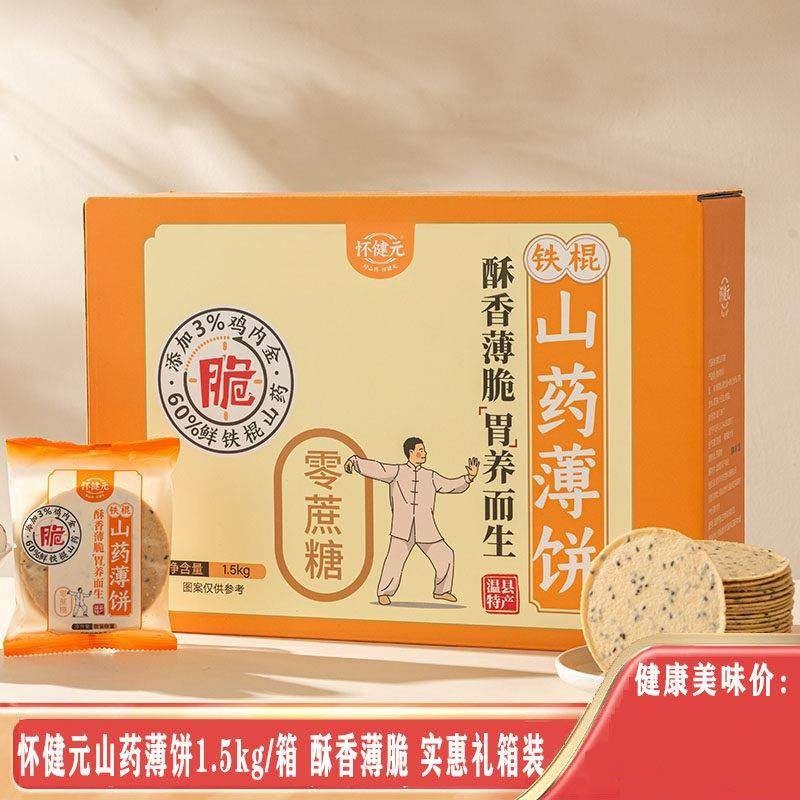.怀健元铁棍山药薄饼1.5kg实惠礼盒装鸡内金健康零食0添加独立装,零食/坚果/特产,芝麻饼/芝麻片,淘宝优惠券,粉丝福利购,淘宝优惠卷