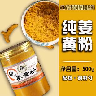 .四川犍为姜黄粉500g姜饼屋姜饼人盐焗鸡粉食用上色着色料