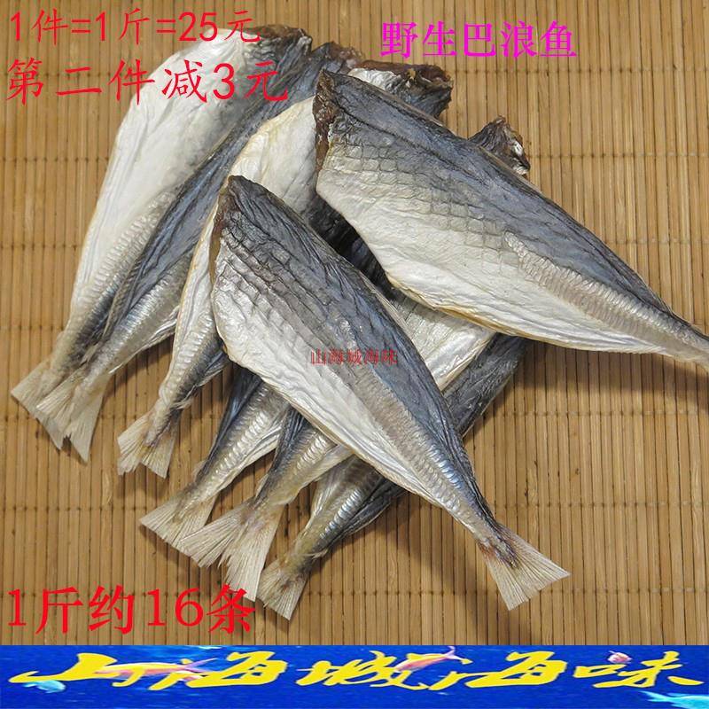 .深海巴浪鱼 珠海特产 海鲜干货 咸鱼干 池鱼干 500g 多省包邮
