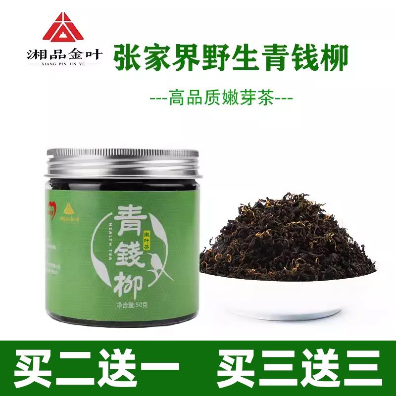 .野生青钱柳茶嫩芽茶叶张家界正品特级金钱柳清钱柳古树茶养生茶