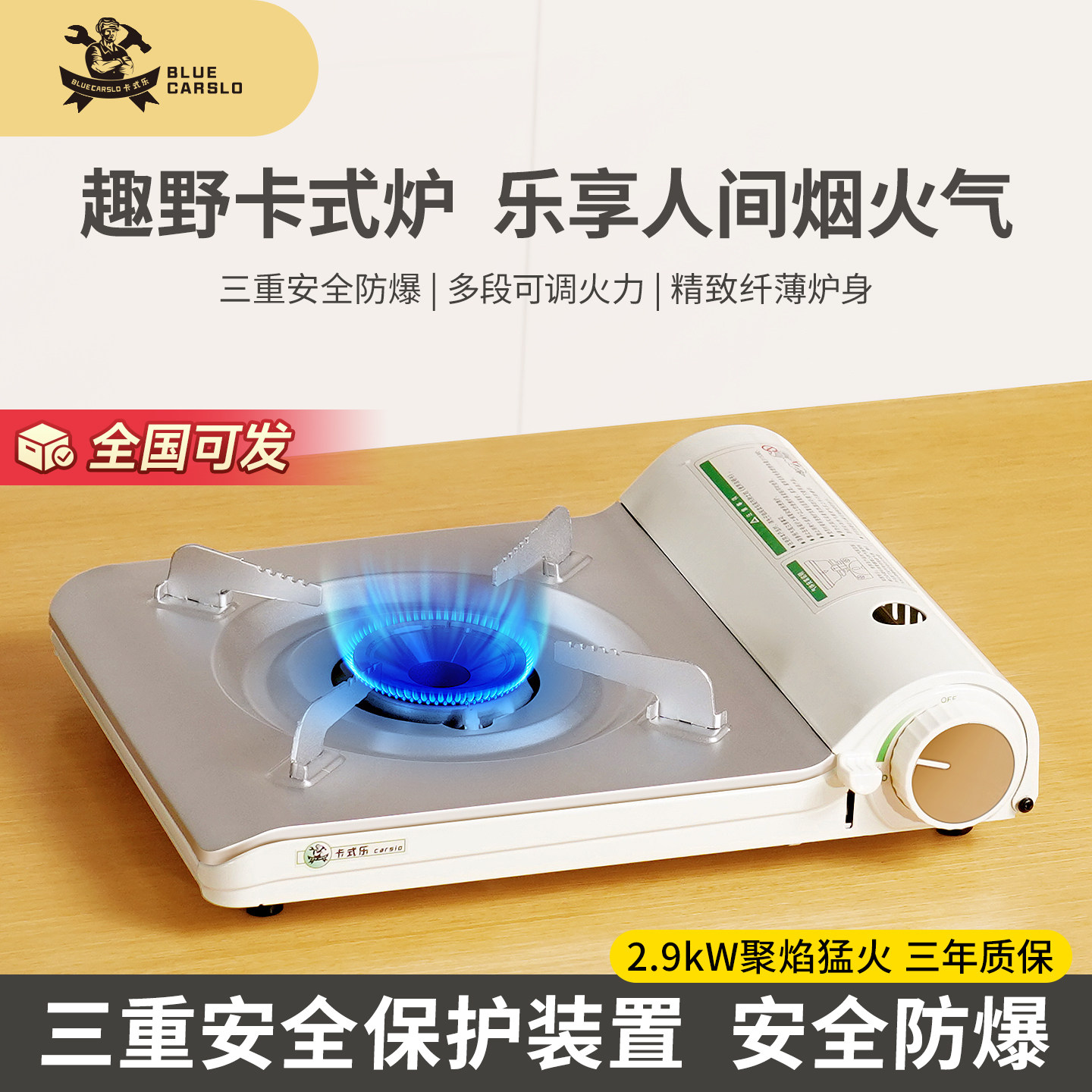 卡式乐超薄便携安全防爆卡式炉图片