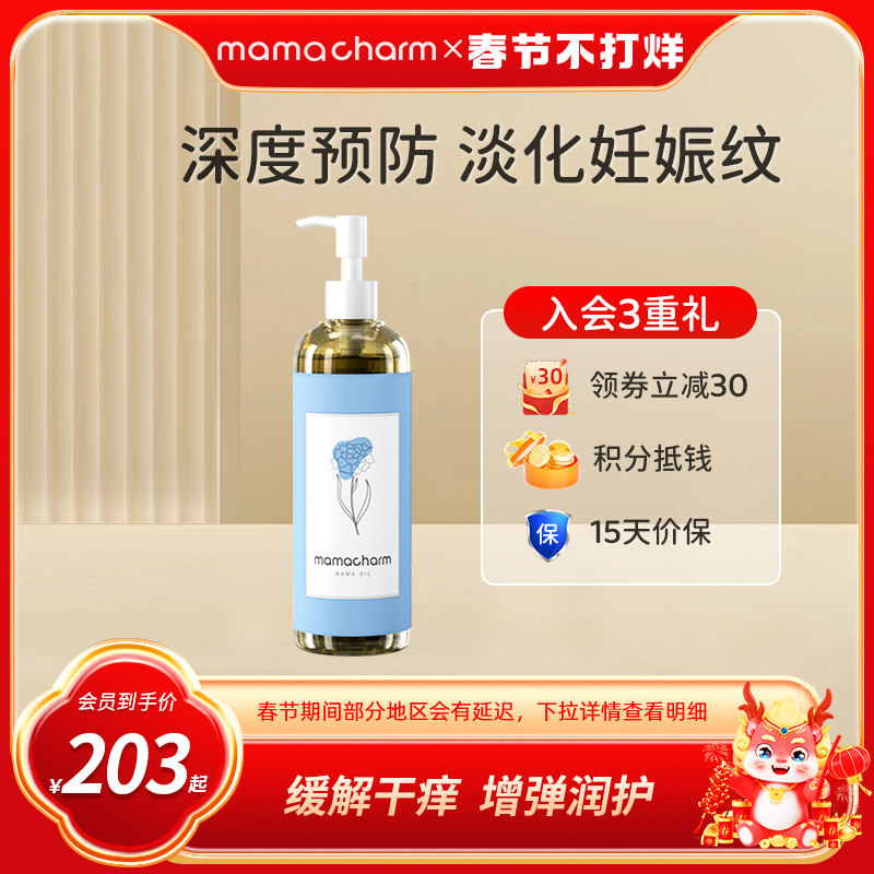Mamacharm孕妇专用妊娠油预防淡化纹路身体护理按摩油橄榄油滋润