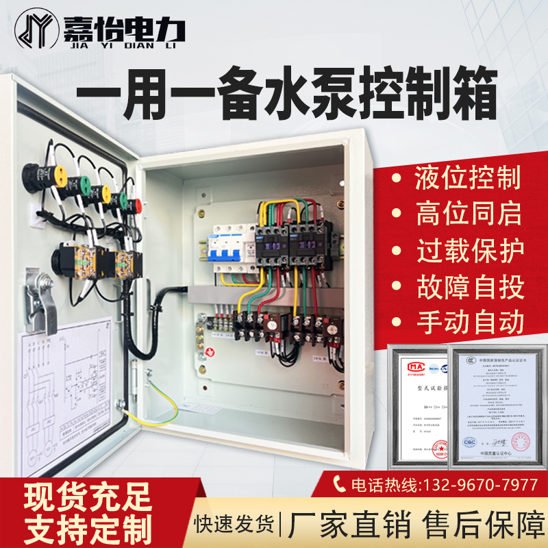 一用一备水泵控制箱排污泵配电柜