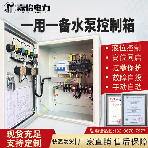 一用一备水泵控制箱排污泵配电柜