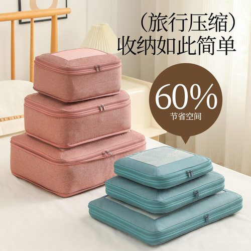 旅行收纳袋六件套真空压缩衣物行李箱大容量防水