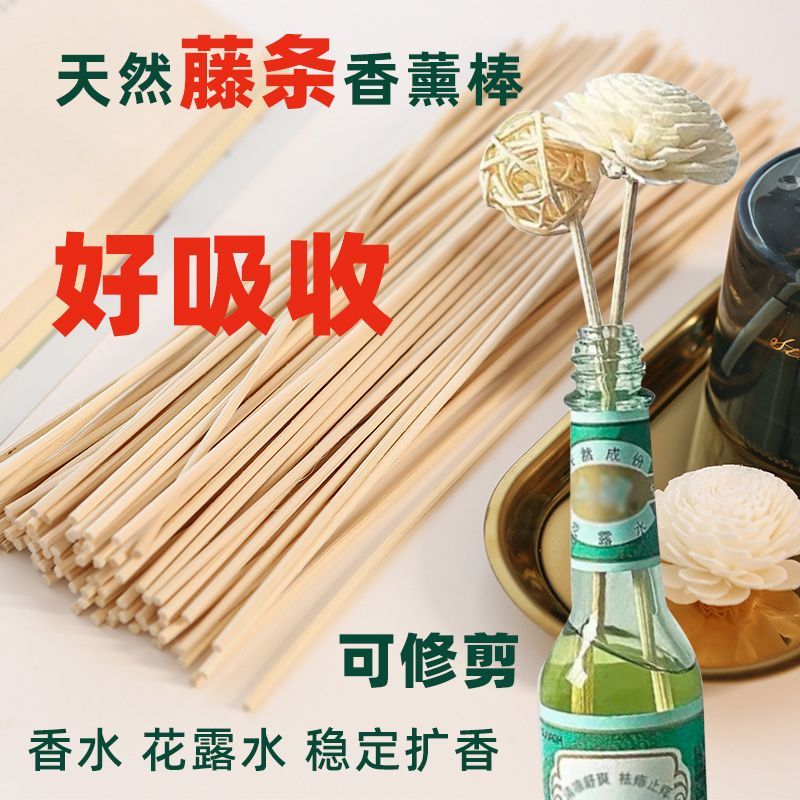 清香DIY香薰挥发扩香棒花露水夏日1加长香氛装饰干花藤条卧室浴室