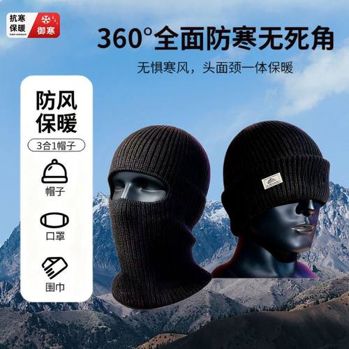 巴拉克拉法帽子男士头套面罩一帽两用冬季保暖针织冷帽女防风护脸